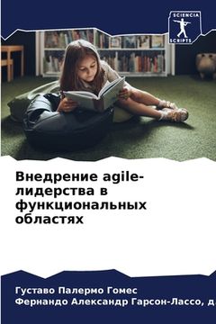 portada Внедрение agile-лидерства в ф& (en Ruso)