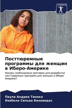 portada Посттюремные программы & (in Russian)