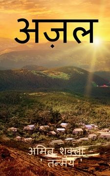 portada Azal / अज़ल (en Hindi)