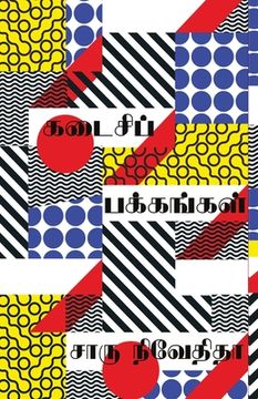portada kadaisi pakkangal/கடைசிப பக க க (Tamil) (in Tamil)