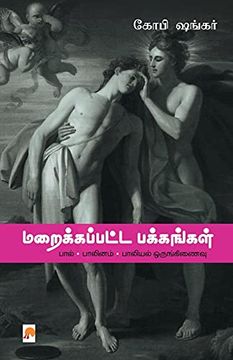 portada Maraikkappatta Pakkangal (en Tamil)
