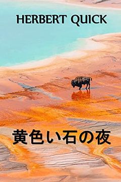 portada イエローストーンナイト: Yellowstone Nights, Japanese Edition (in Japonés)