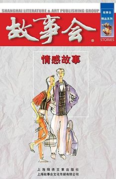 portada Qing Gan Gu Shi (Chinese Edition)