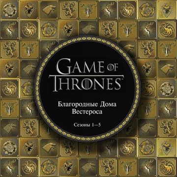 portada Game of Thrones (in Russian) -Language: Russian)