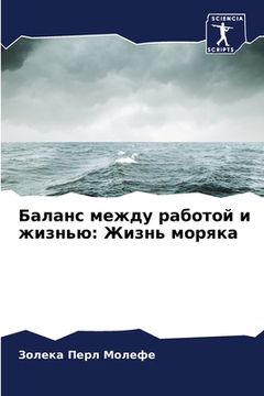 portada Баланс между работой и ж&#1080 (en Ruso)