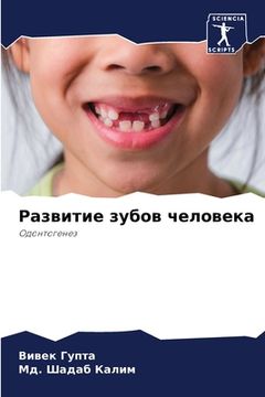 portada Р звитие зубов челове (en Ruso)