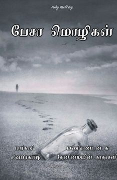 portada Pesaa Mozhigal (in Tamil)