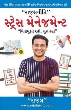 portada Rajal Neeti: Stress Management ("રાજલનીતિ" સ્ટ્ર&#275 (en Gujarati)