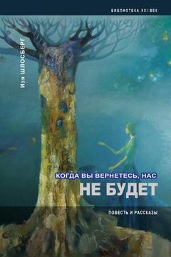 portada By the Time You Come, We Will Be Gone (in Russian)