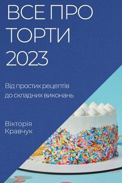 portada Все про торти 2023: Від прости (en Ucrania)