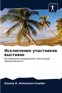 portada Исключения участников в& (in Russian)