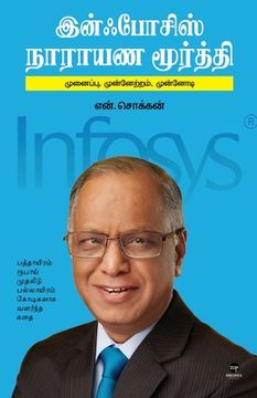 portada Infosys Narayanamurthy (in Tamil)