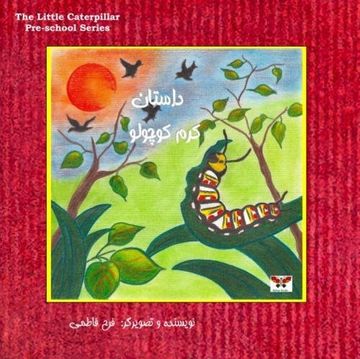 portada The Little Caterpillar (Pre-School Series)(Persian (en persian)