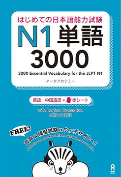 portada 3000 Essential Vocabulary for the Jlpt N1[english/Vietnamese Edition] (en Japonés)