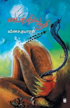 portada Paithiya Rusi (in Tamil)