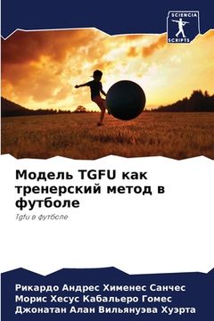 portada Модель Tgfu как тренерский м&# (in Russian)