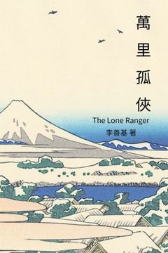 portada The Lone Ranger: Chinese Edition: Volume 11 (Legend of Zu)