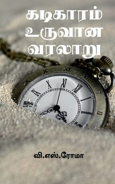 portada Kadigaram Uruvaana kathai / கடிகாரம் உருவான வரல& (en Tamil)