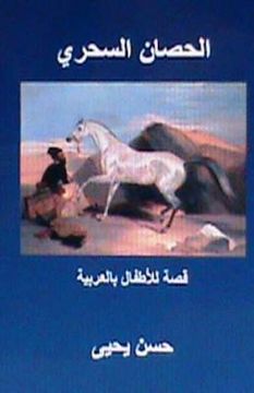 portada Al Hisan Al Sihri: Qissah Lil Atfal in Arabic (in Arabic)