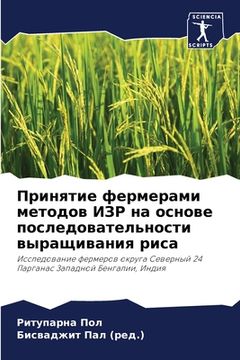 portada Принятие фермерами мето& (in Russian)