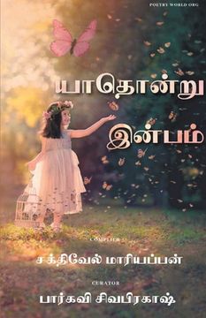 portada Yaathondru inbam (en Tamil)