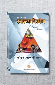 portada Swasthya Trikon - Perfect Health Discovery (Hindi) (en Hindi)