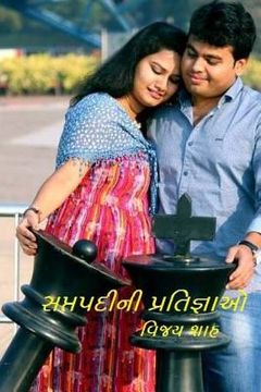 portada Saptapadini Pratignao: Gujarati Novel (en Gujarati)