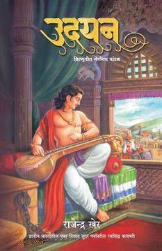 portada Udayan: Vatsdeshacha Sangeetkaar Raja (in Maratí)