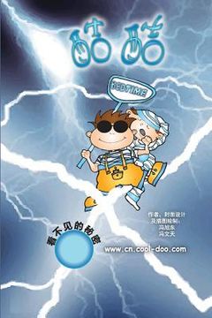 portada Cool-Doo (Chinese Version): The Invisible Secret