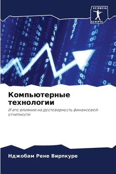portada Компьютерные технологи&# (in Russian)