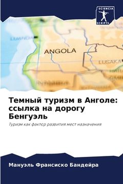portada Темный туризм в Анголе: с&#108 (in Russian)