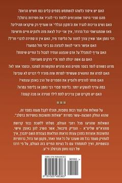 portada Breslov Responsa (Volume 16) (en Hebreo)