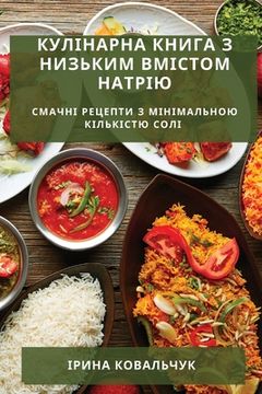 portada Кулінарна Книга з Низьки (en Ucrania)