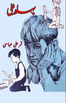 portada Bahadur Ali: (kids novel) (en Urdu)