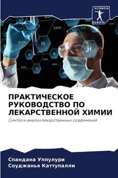 portada ПРАКТИЧЕСКОЕ РУКОВОДСТ&# (en Ruso)