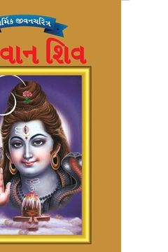 portada Lord Shiva in Gujarati 