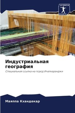 portada Индустриальная географ&# (in Russian)