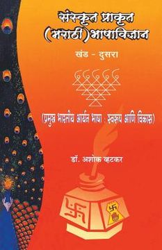 portada Sanskrut Prakrut (Marathi) Bhashavidnyan Khand 2 (en Maratí)