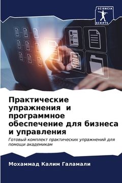 portada Практические упражнени&# (in Russian)