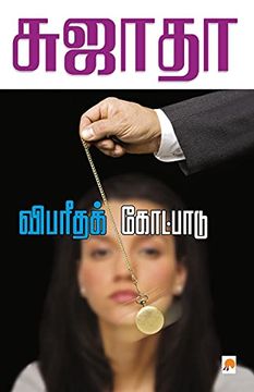 portada Vibaritha Kotpadu (en Tamil)