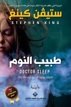 portada طبيب النوم - Doctor Sleep (en Árabe)
