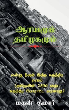 portada The Untold Tamil History / என்று தீரும் இந்த சு& (en Tamil)