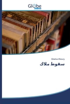 portada سقوط ملاك (en Inglés)