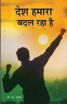 portada Desh Hmara Badal Rha hai (en Hindi)