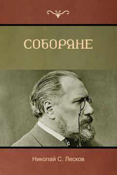 portada Соборяне (in Russian)