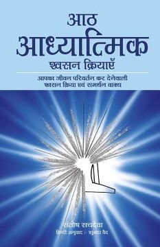 portada Aath Adhyatmik Shwasan Kriyaye - The Eight Spiritual Breaths in Hindi (en Hindi)