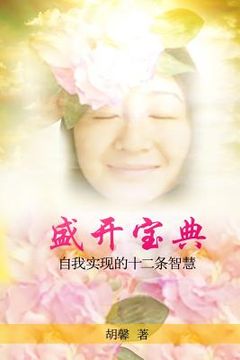 portada Sheng Kai Bao Dian: Blossoming: Twelve Insights for Self-Realization (Chinese Edition)
