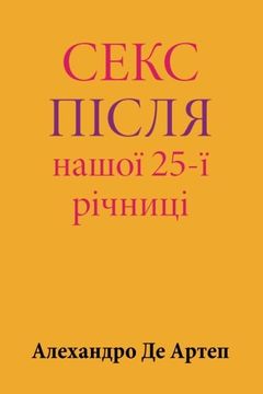 portada Sex After Our 25th Anniversary  (Ukrainian Edition)