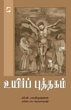 portada Uyir Puththagam / உயிர்ப் புத்தகம் (en Tamil)