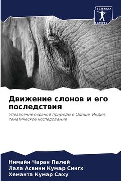 portada Движение слонов и его по&#1089 (en Ruso)